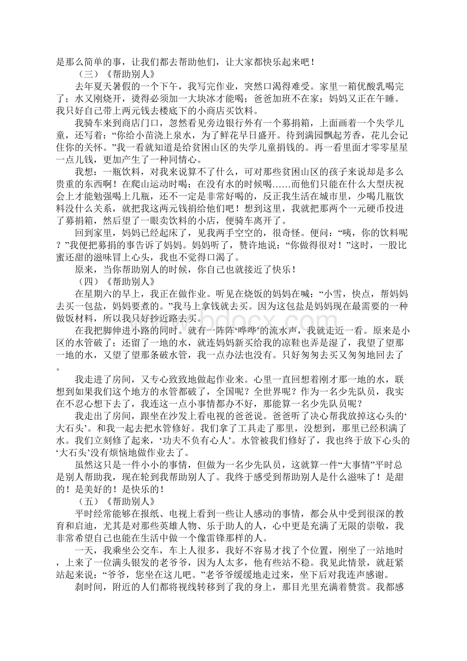 帮助别人的优秀作文.docx_第2页