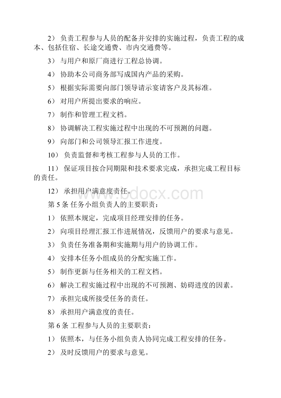 系统集成项目施工大纲Word下载.docx_第2页