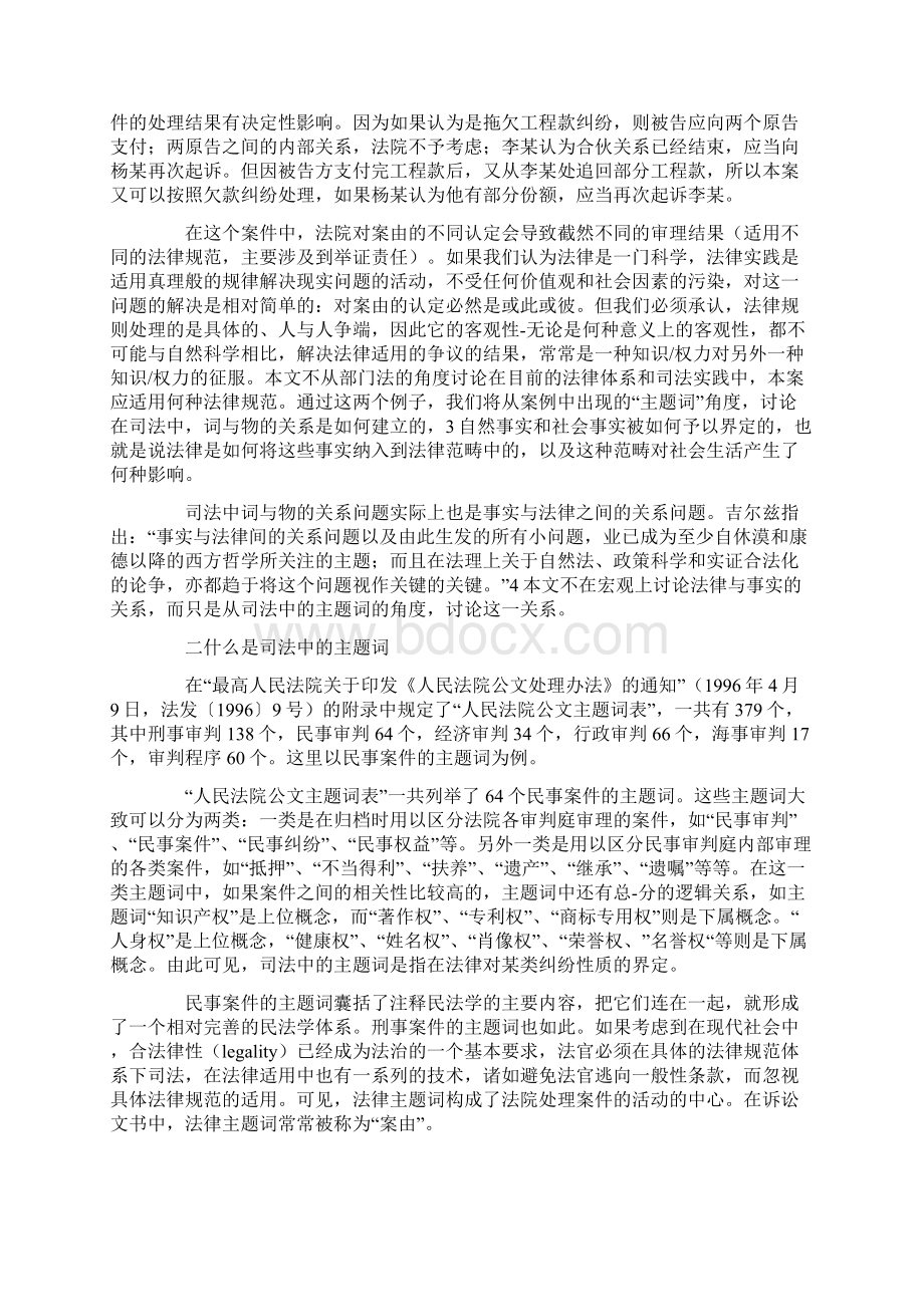 司法中的主题词研究Word下载.docx_第2页