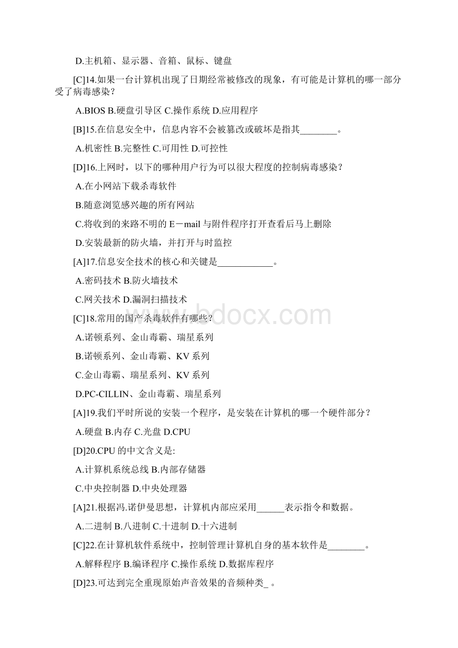 湖南省中小学教师信息技术高级考试复习资料Word文件下载.docx_第3页