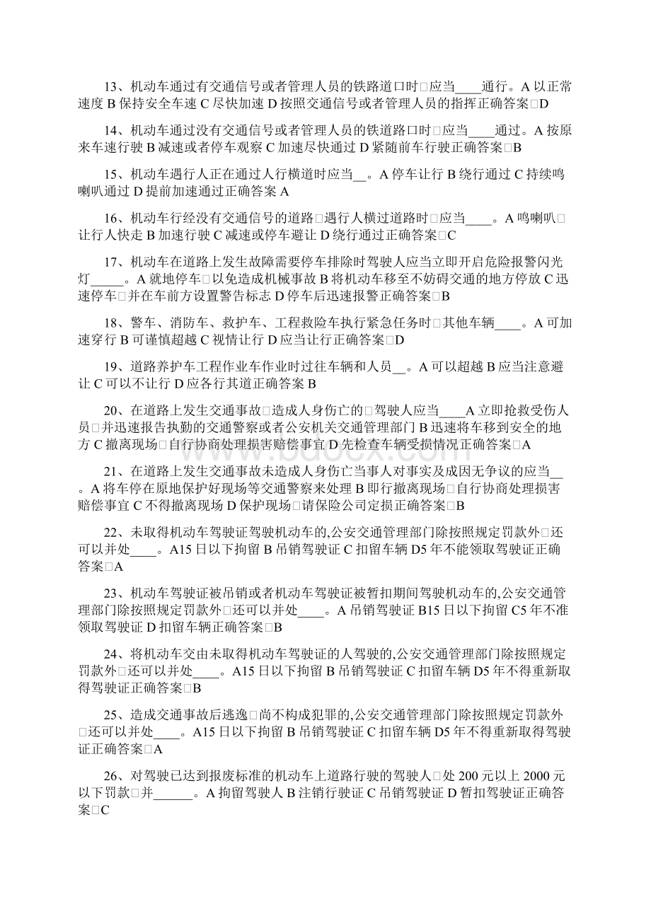 两轮摩托或三轮车驾驶证考习题库科目一.docx_第2页