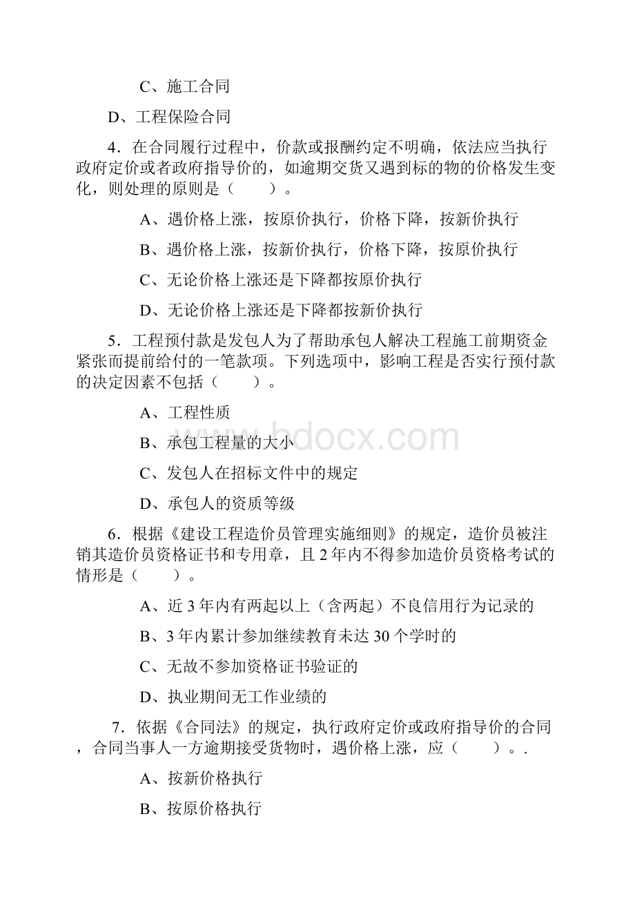 浙江工程造价基础理论试题及答案.docx_第2页