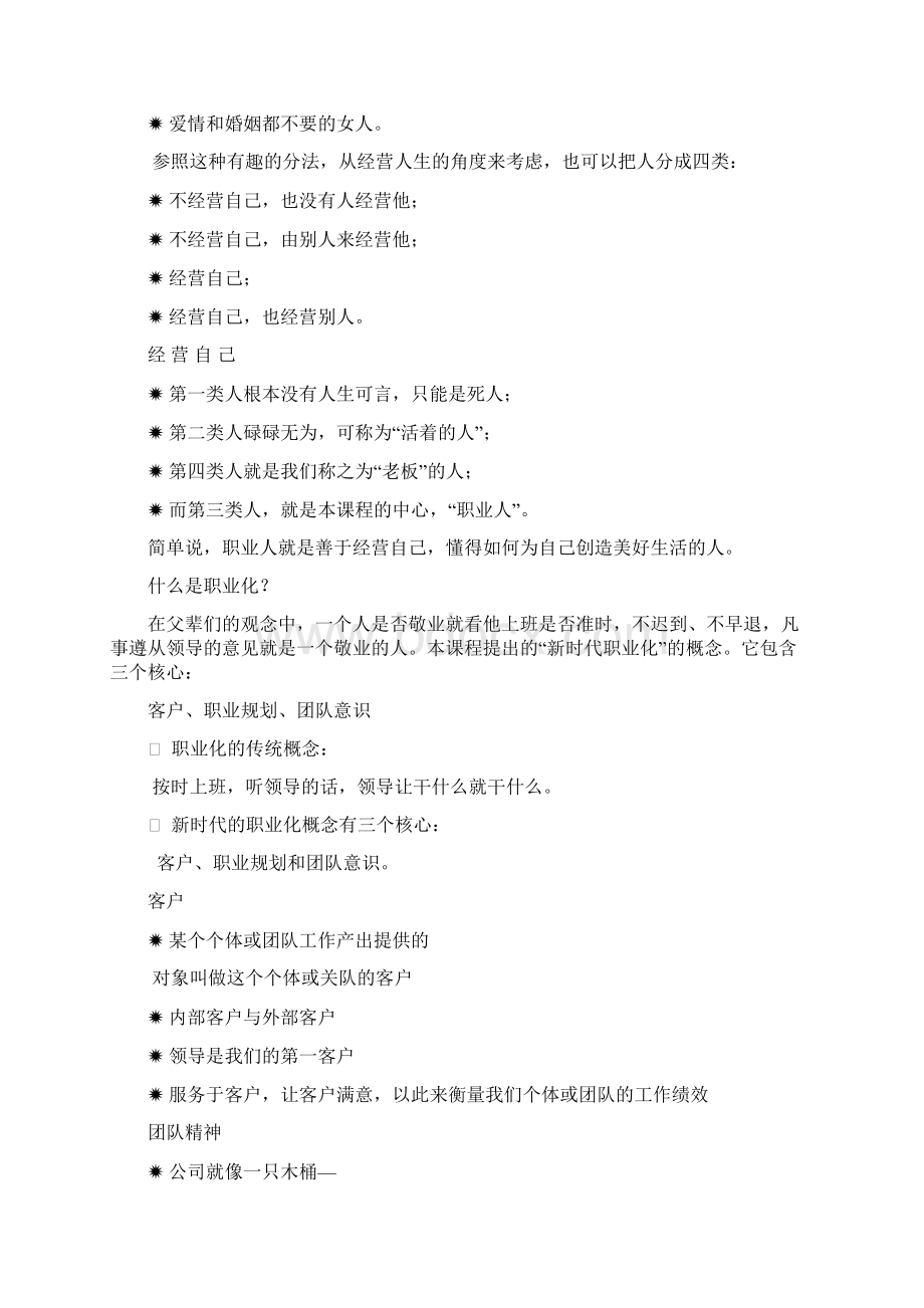 作为员工如何培养自身素质Word下载.docx_第3页