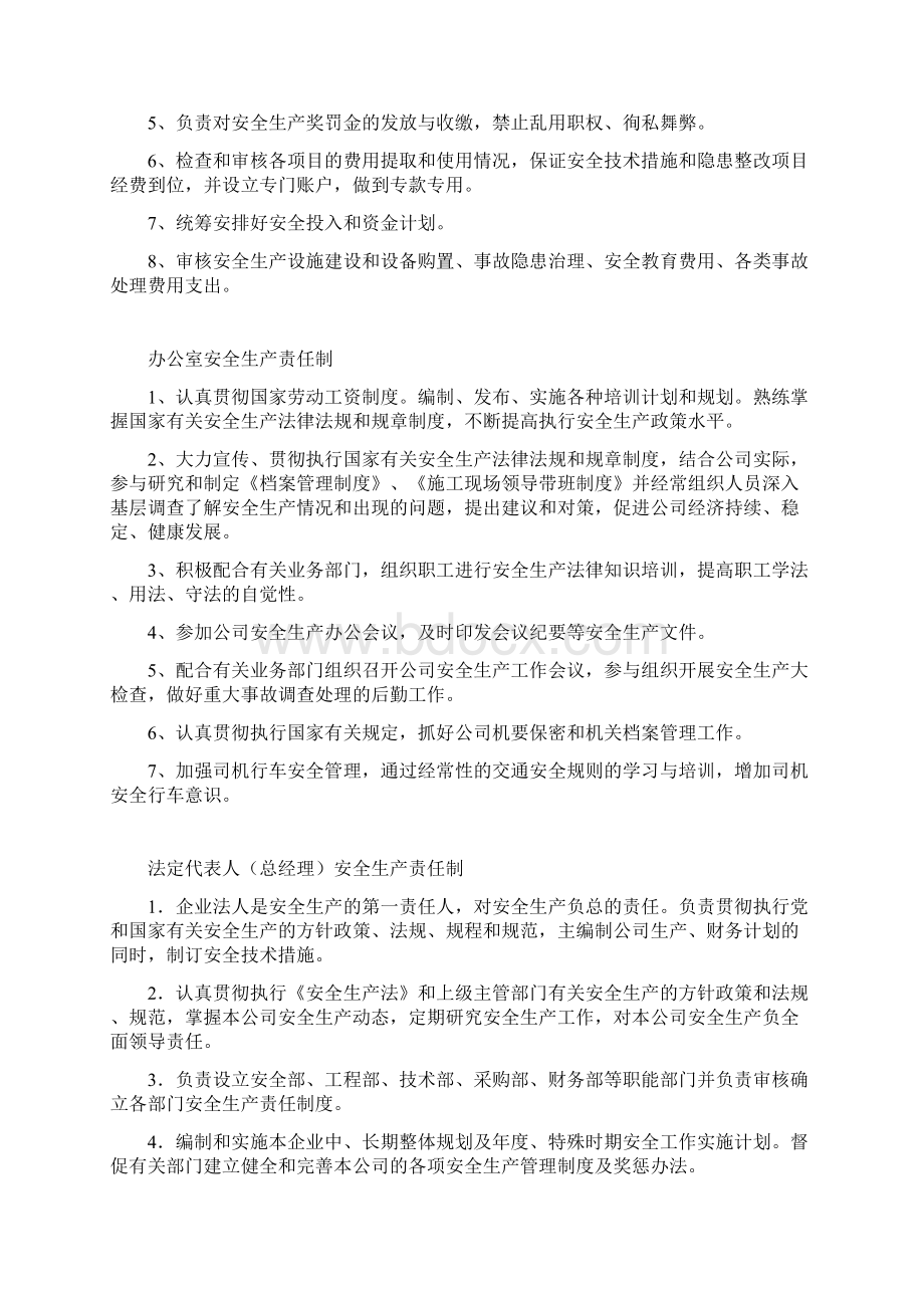 各部门岗位人员安全生产责任制.docx_第3页