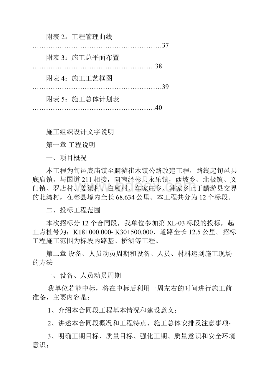 旬麟二级路施工组织设计Word下载.docx_第2页