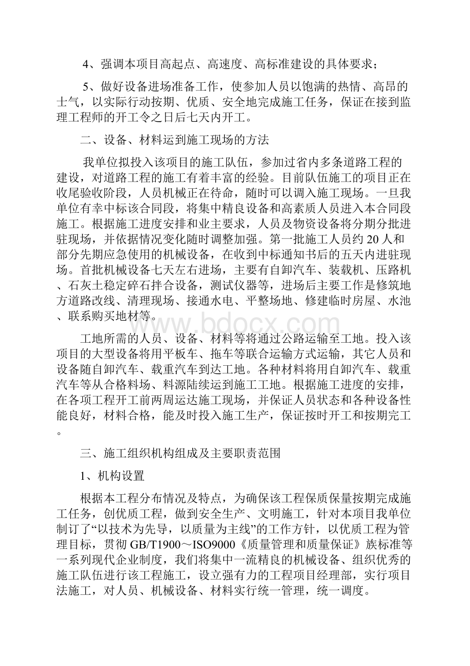 旬麟二级路施工组织设计Word下载.docx_第3页