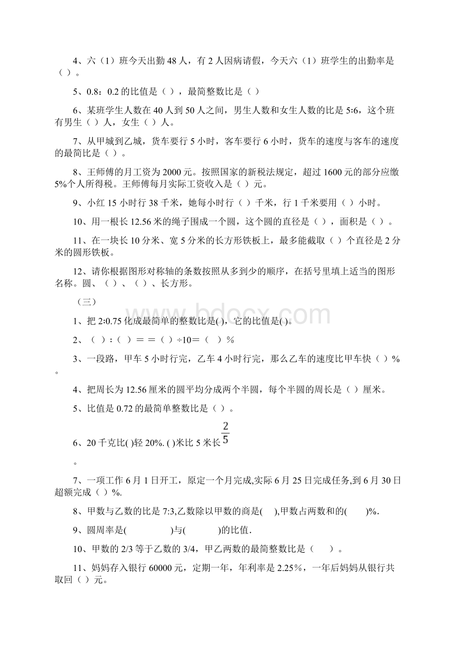 六年级数学上册填空题应用题超全Word格式.docx_第2页