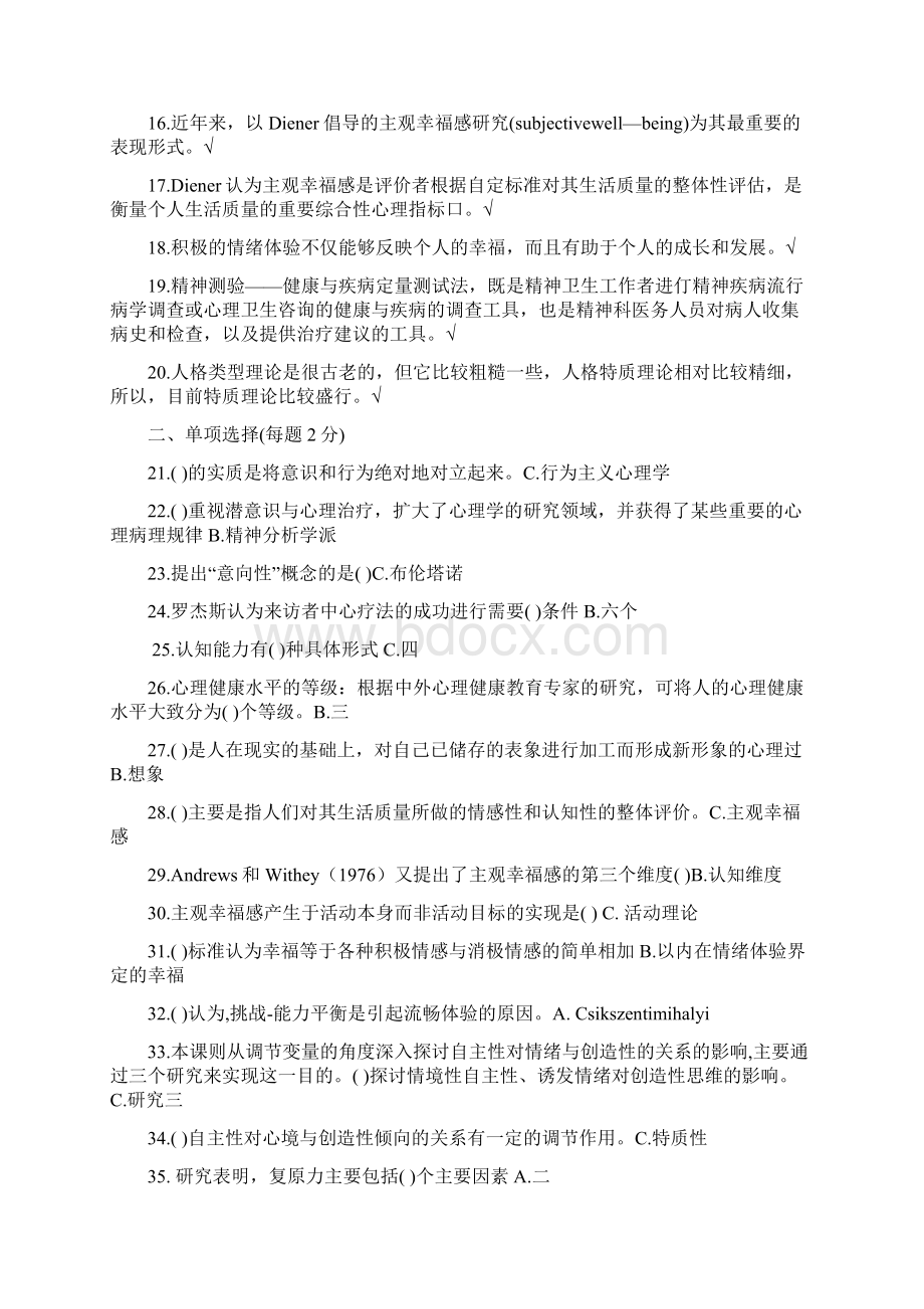 精选专业技术人员公需科目考试参考题.docx_第2页