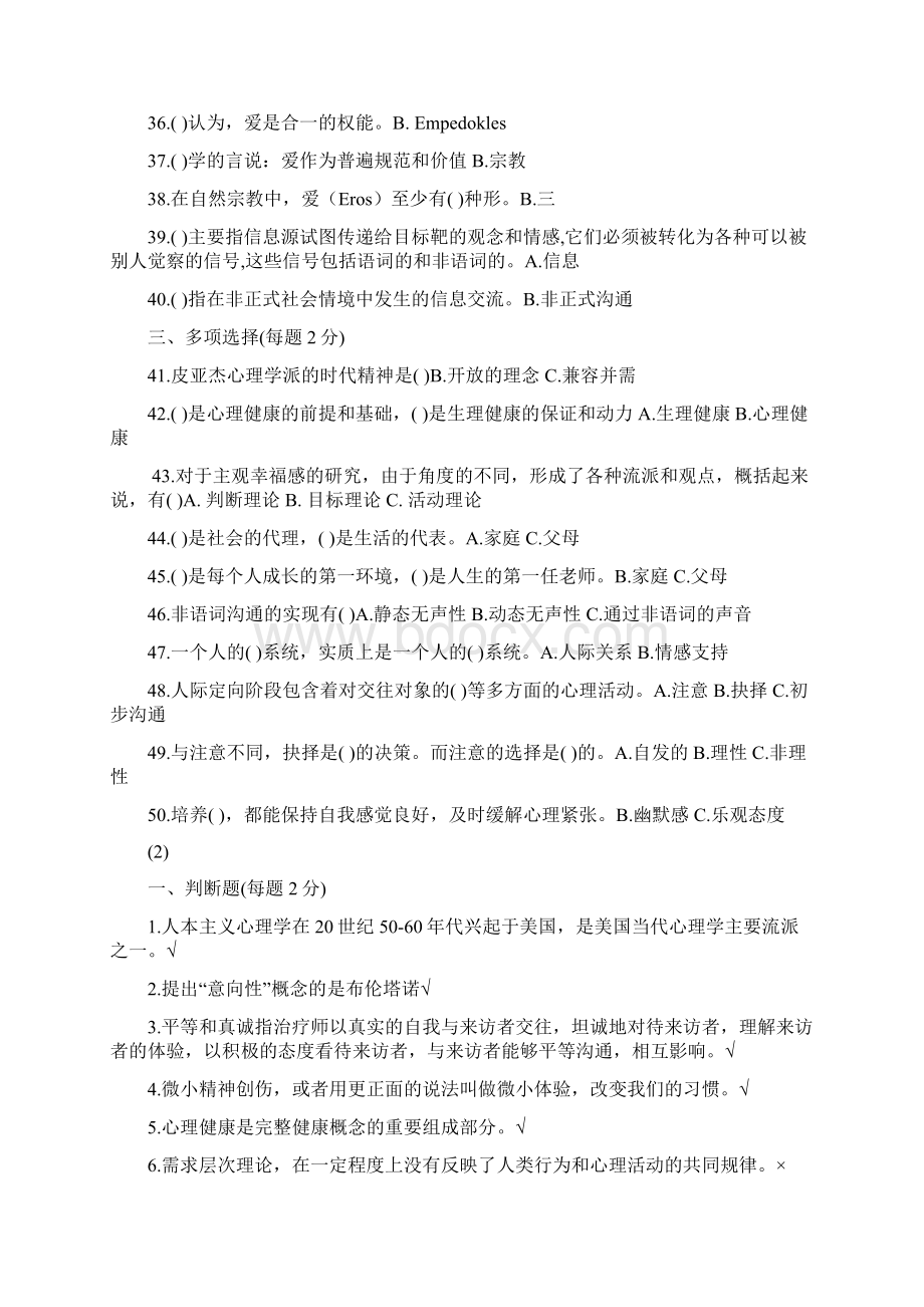 精选专业技术人员公需科目考试参考题.docx_第3页