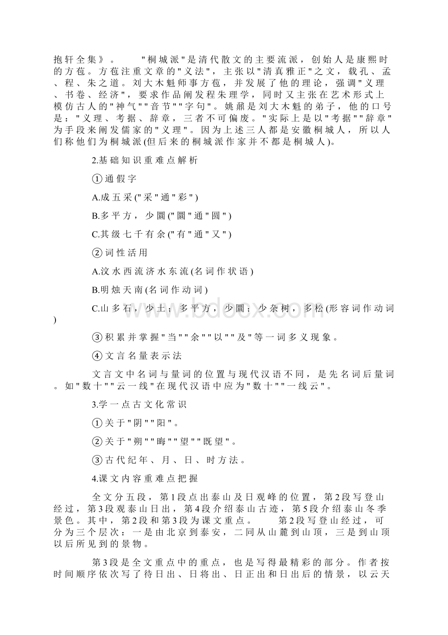 登泰山记教学设计一等奖.docx_第2页