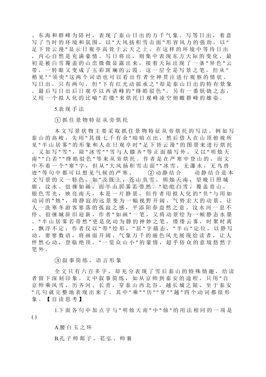 登泰山记教学设计一等奖Word格式.docx_第3页