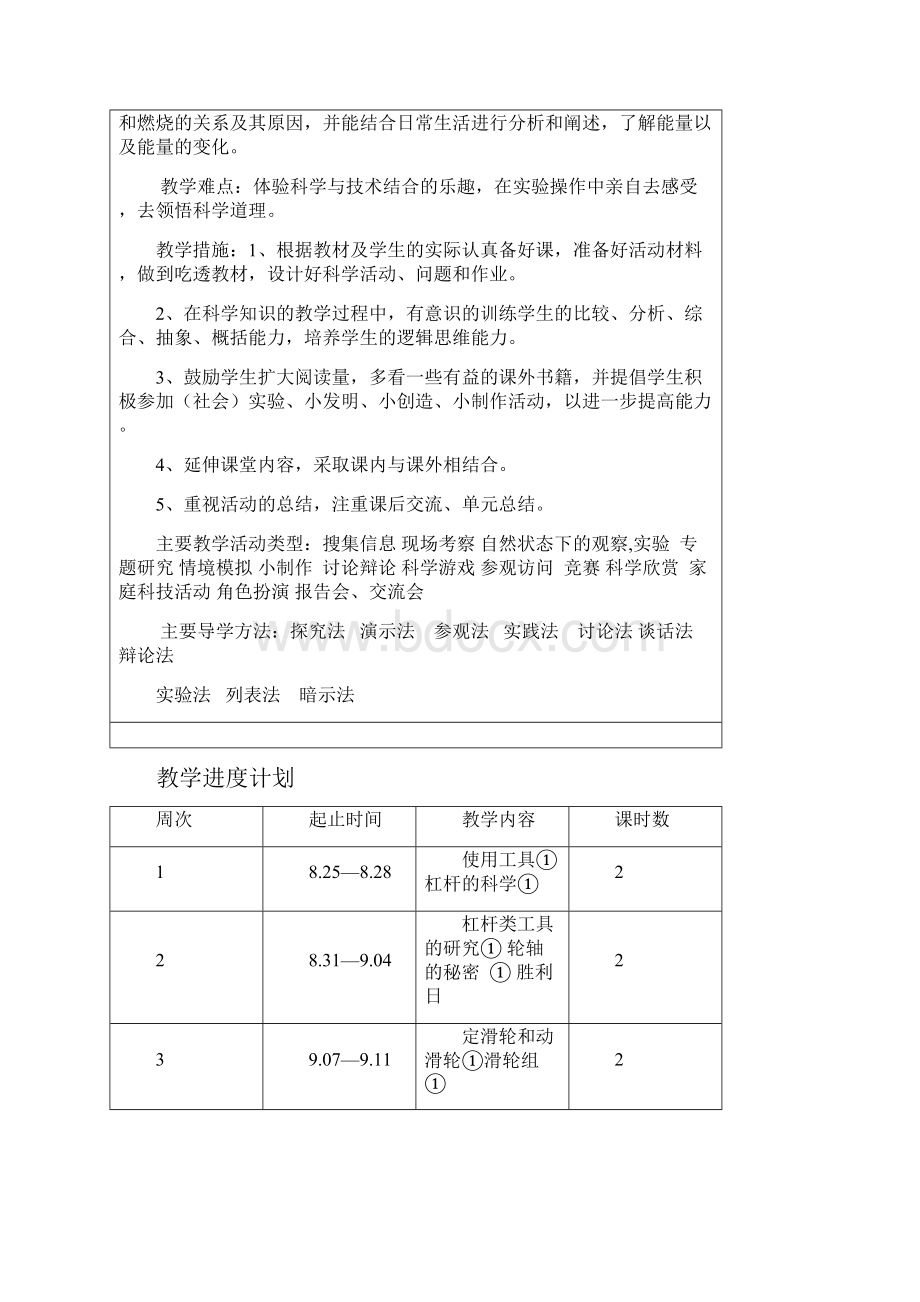 教科版小学科学六年级上册教案 全册.docx_第3页