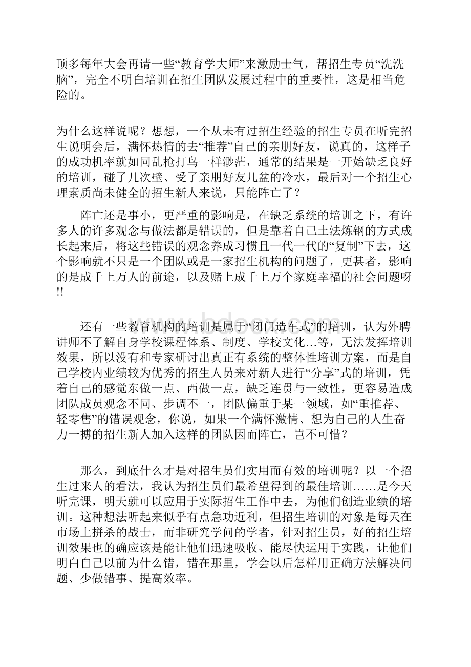 教育培训第一人薛立新教授打造招生梦之队完美打造5步曲Word文档格式.docx_第2页