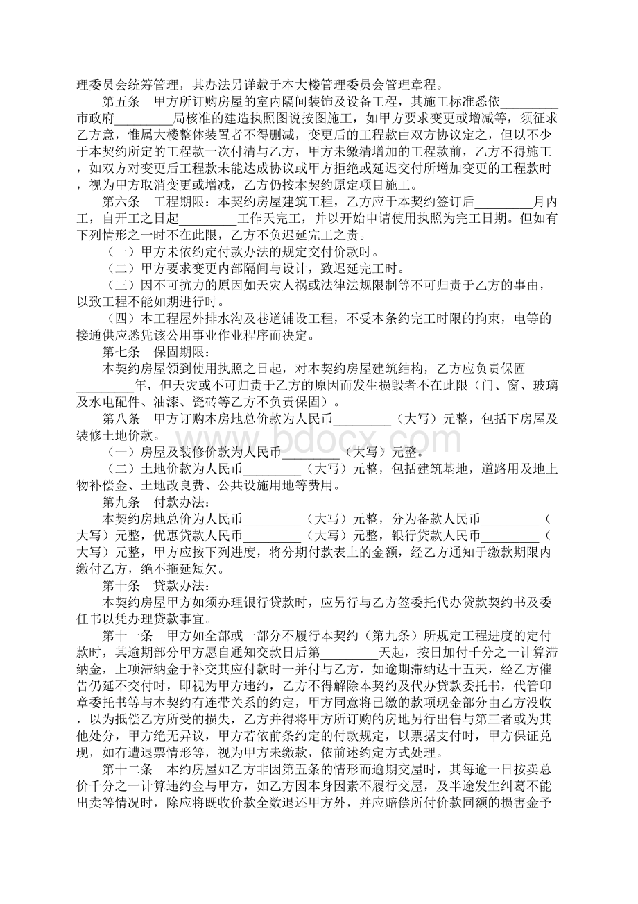 委托施工合同契约书新整理版合同示范文本Word文件下载.docx_第2页