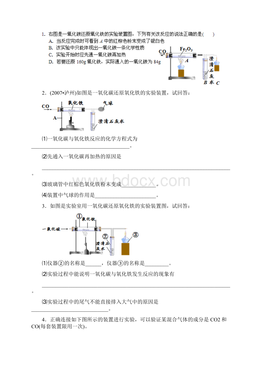 第08讲一氧化碳还原氧化铁的实验Word下载.docx_第3页