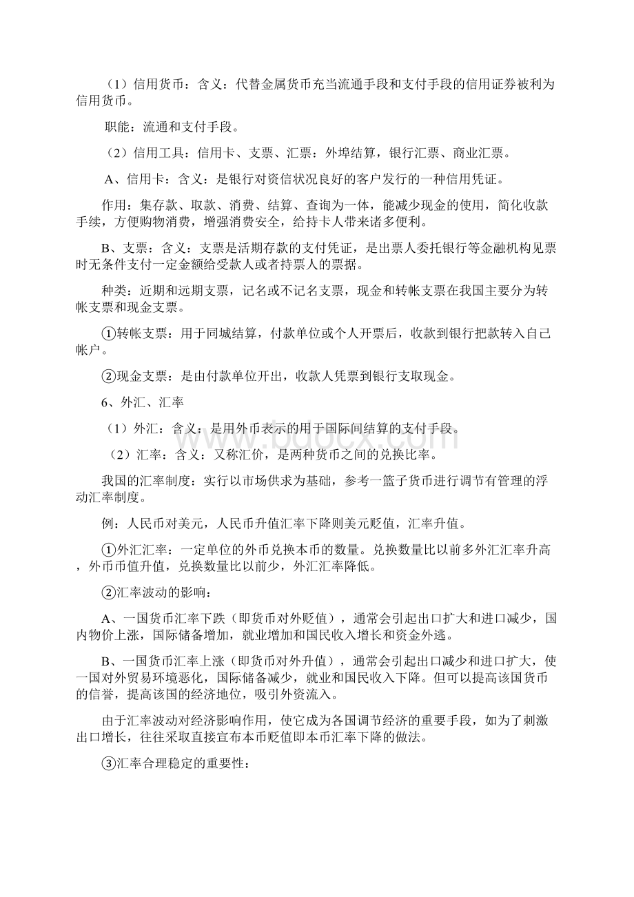 人教版高中政治必修一知识点归纳总结.docx_第3页