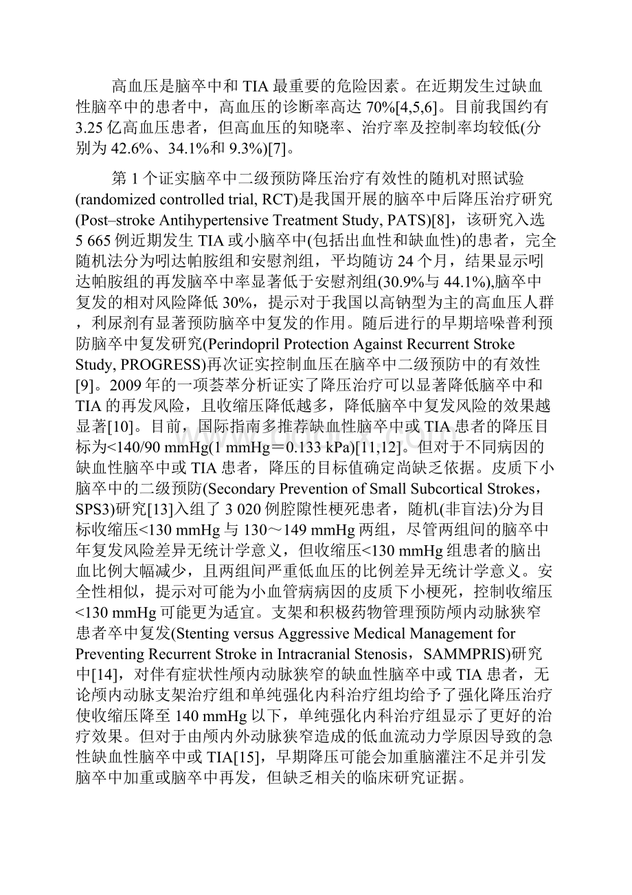 中国缺血性脑卒中和短暂性脑缺血发作二级预防指南word版.docx_第2页