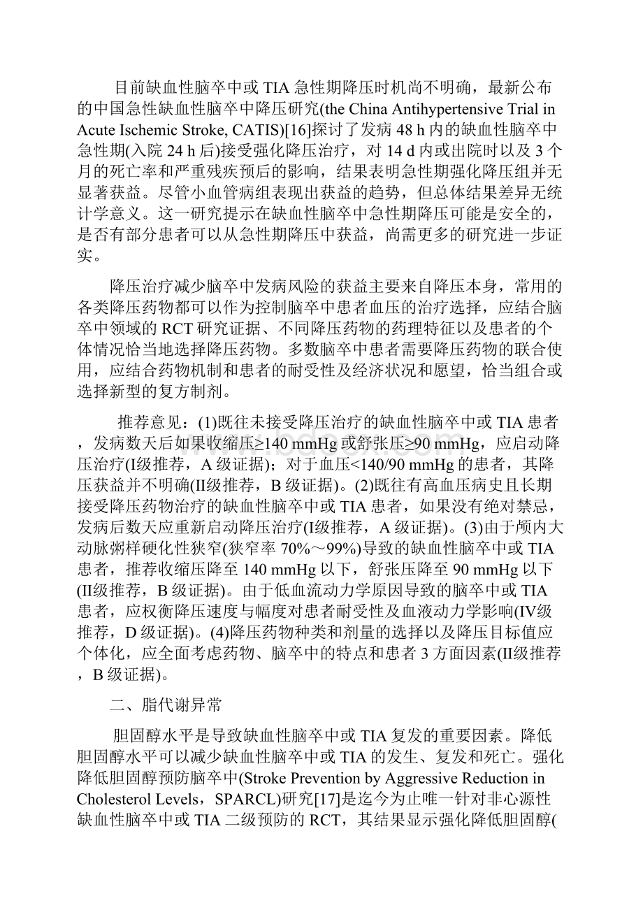 中国缺血性脑卒中和短暂性脑缺血发作二级预防指南word版.docx_第3页