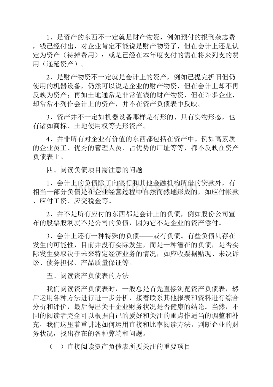 银行信贷人员如何阅读企业财务报表分解.docx_第2页