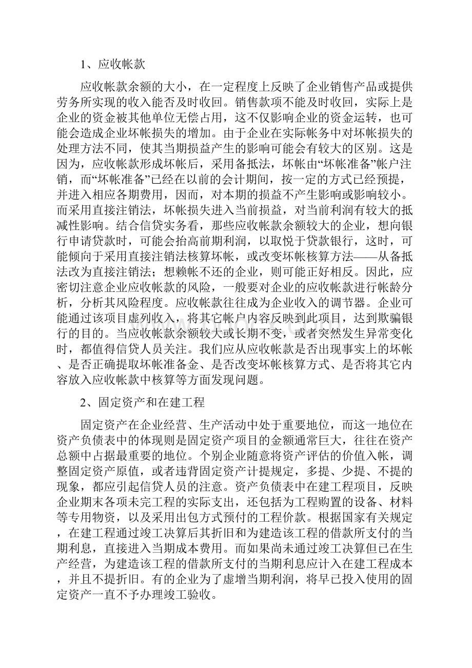 银行信贷人员如何阅读企业财务报表分解.docx_第3页