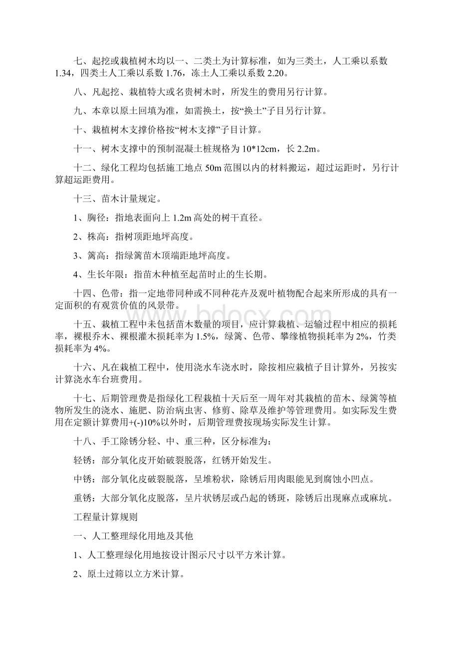 园林绿化工程工程量计算规则Word文档下载推荐.docx_第2页