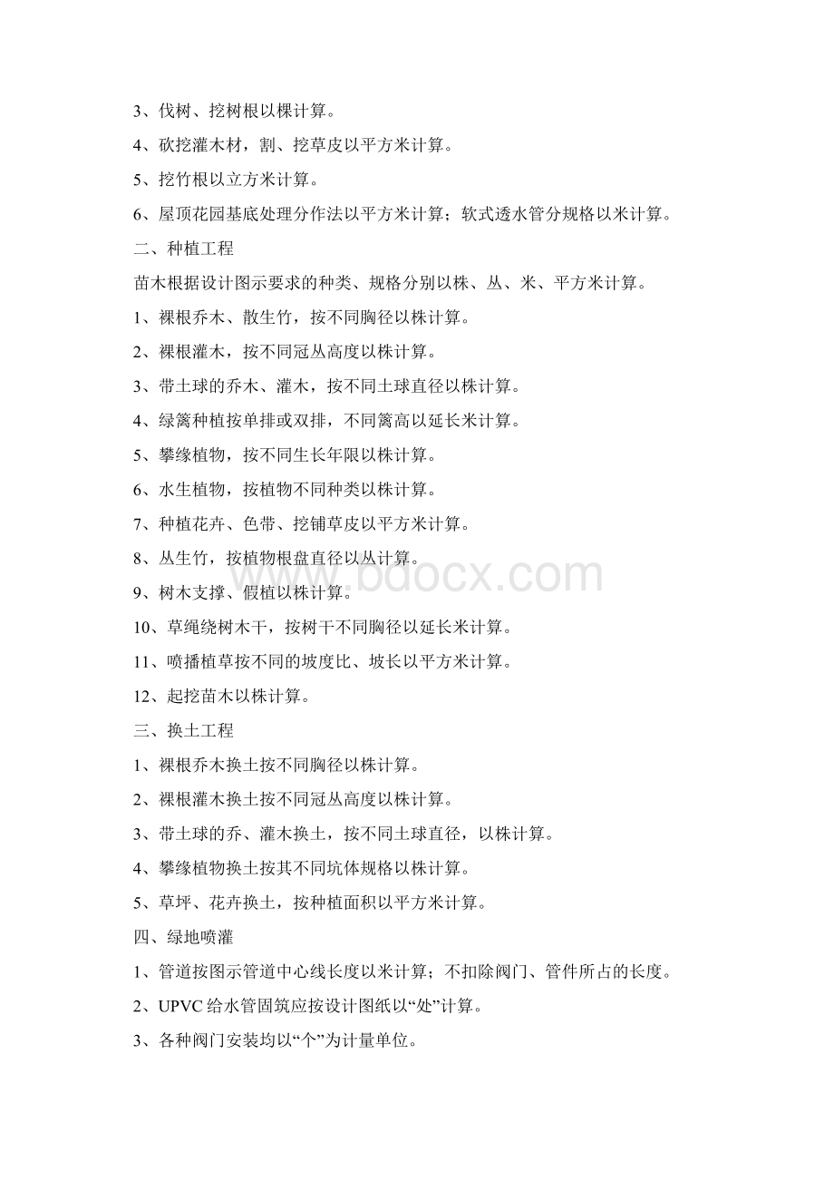 园林绿化工程工程量计算规则Word文档下载推荐.docx_第3页