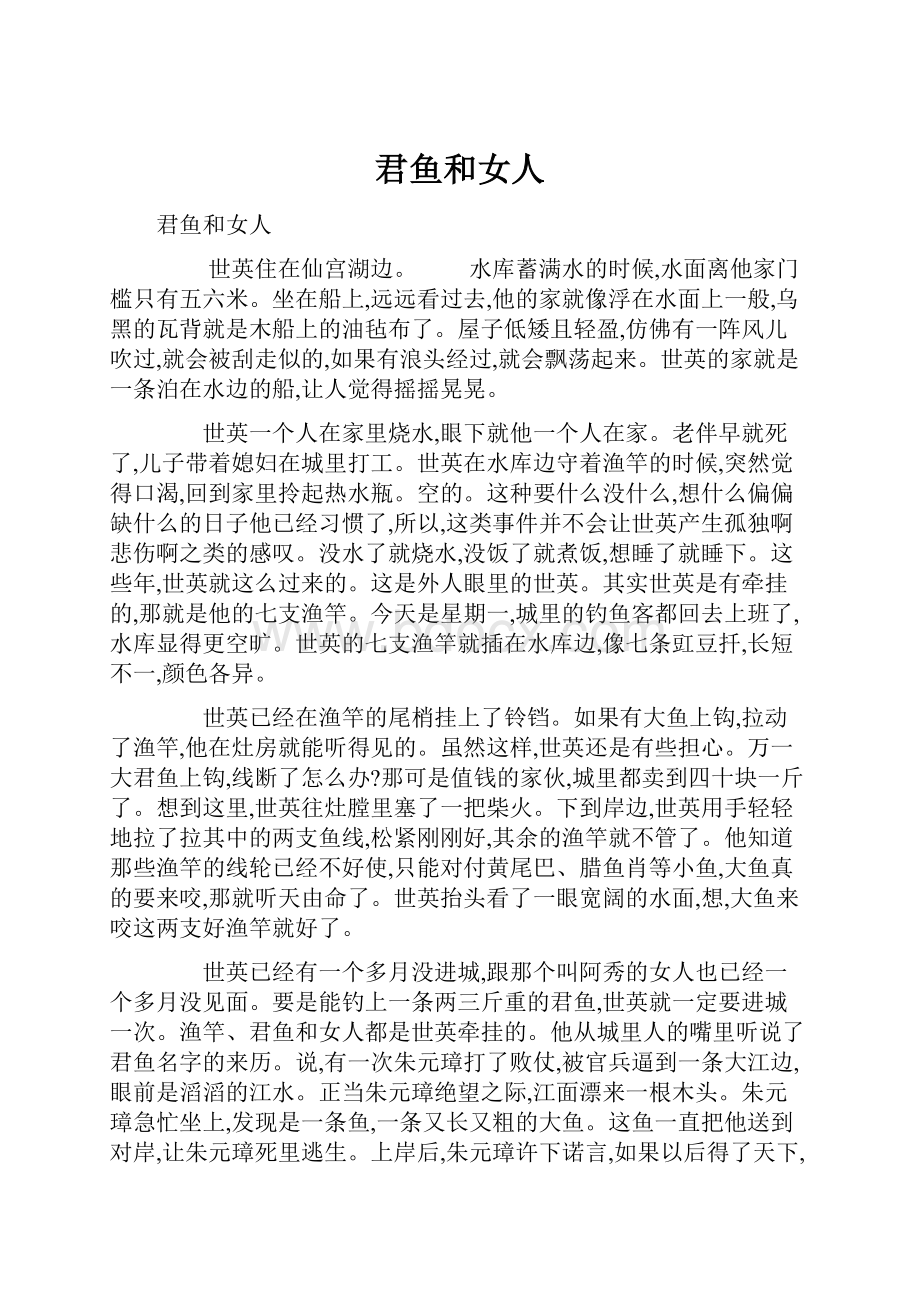 君鱼和女人Word文档下载推荐.docx