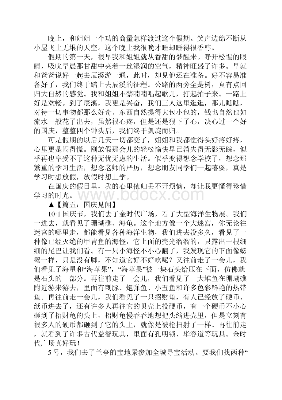 关于国庆节的周记Word文件下载.docx_第3页