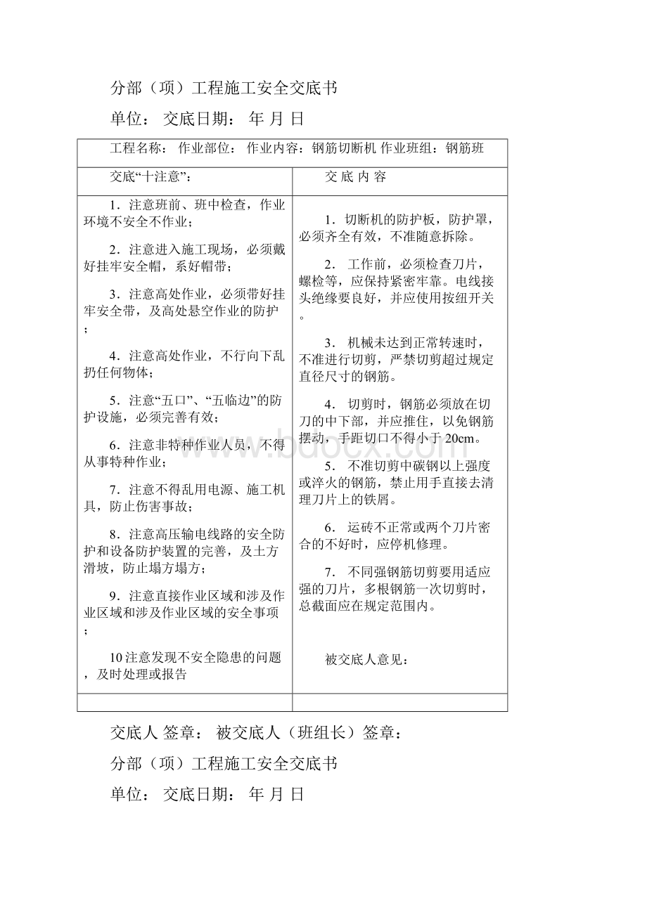 分部项工程施工安全交底书Word文档下载推荐.docx_第3页