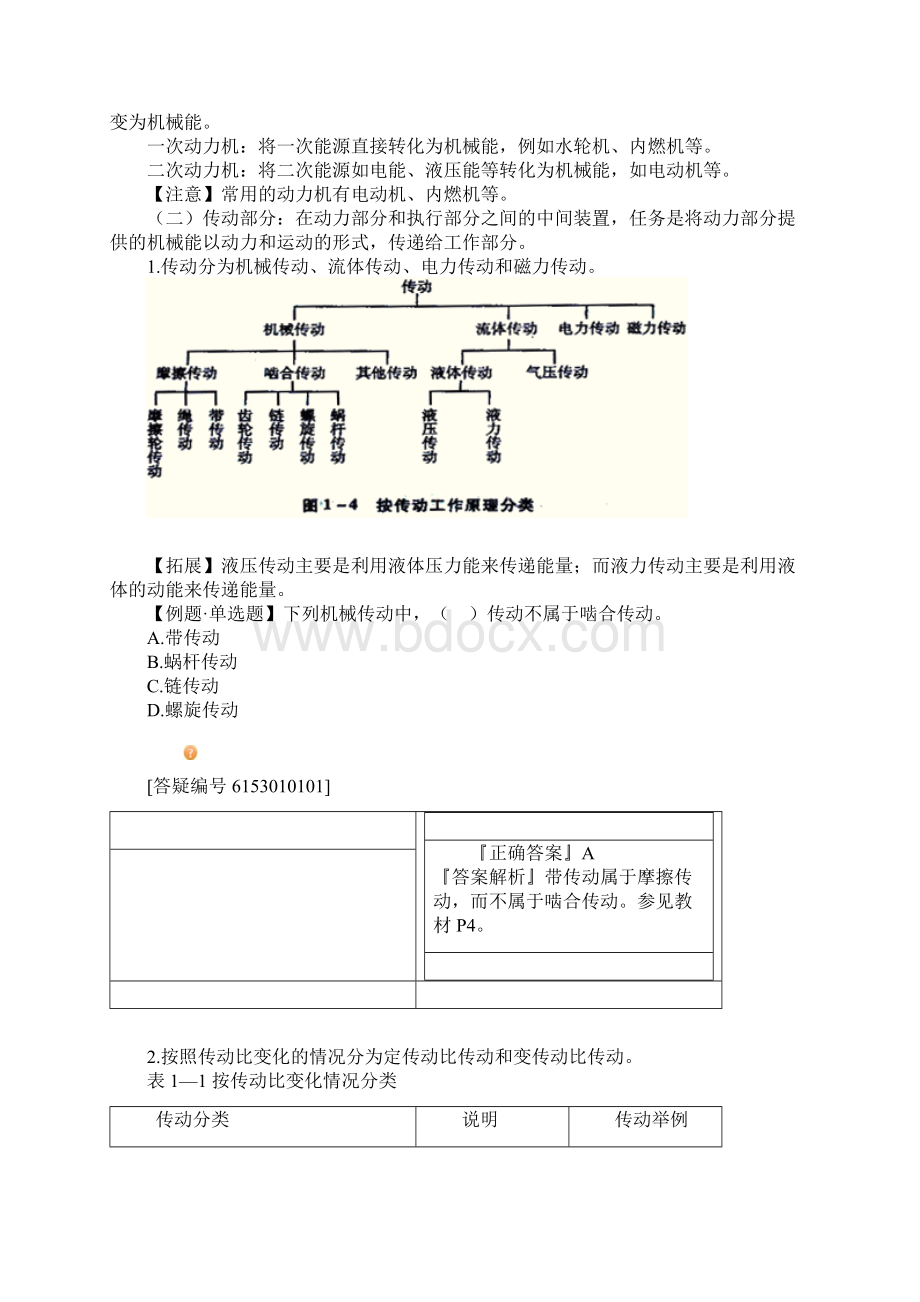 机电设备评估第一章 机器的组成与制造.docx_第3页