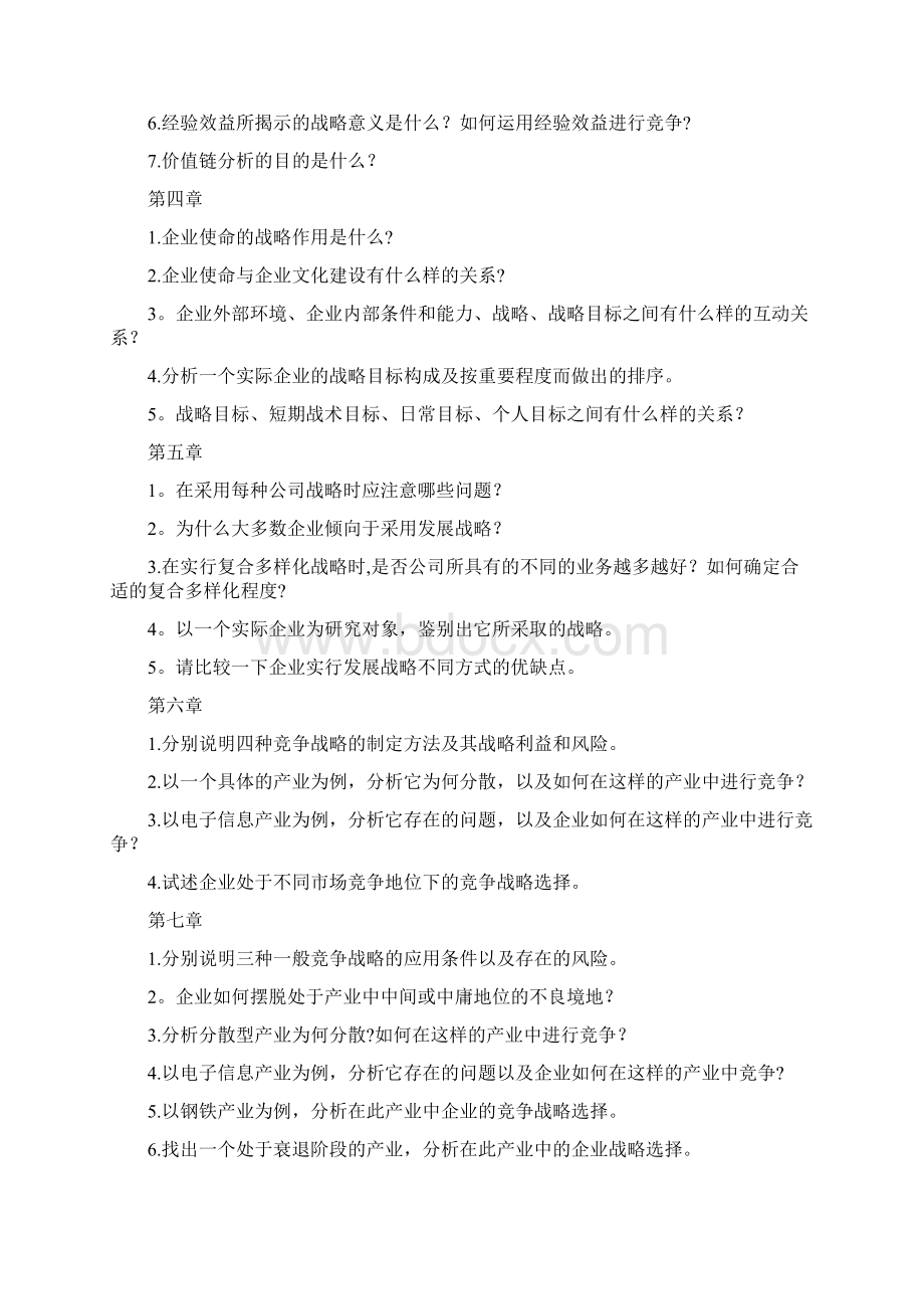 《企业战略管理》理论与案例杨锡怀王江答案全解1.docx_第2页