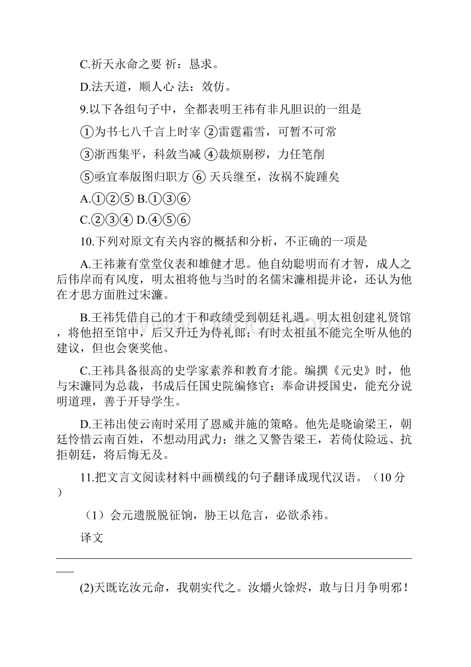 高考语文试题分类汇编文言文阅读2.docx_第2页