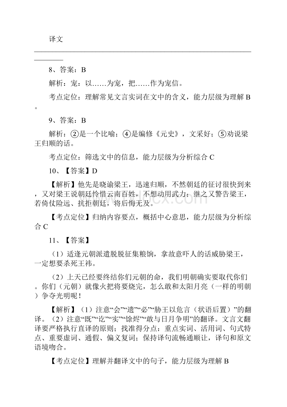 高考语文试题分类汇编文言文阅读2.docx_第3页