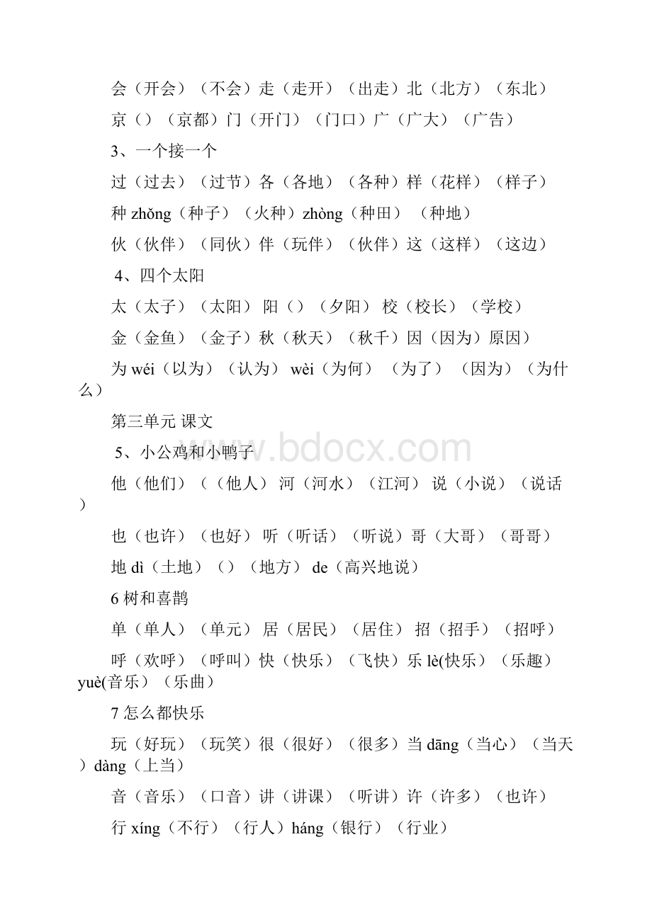 部编版一年级语文下册复习资料全.docx_第2页