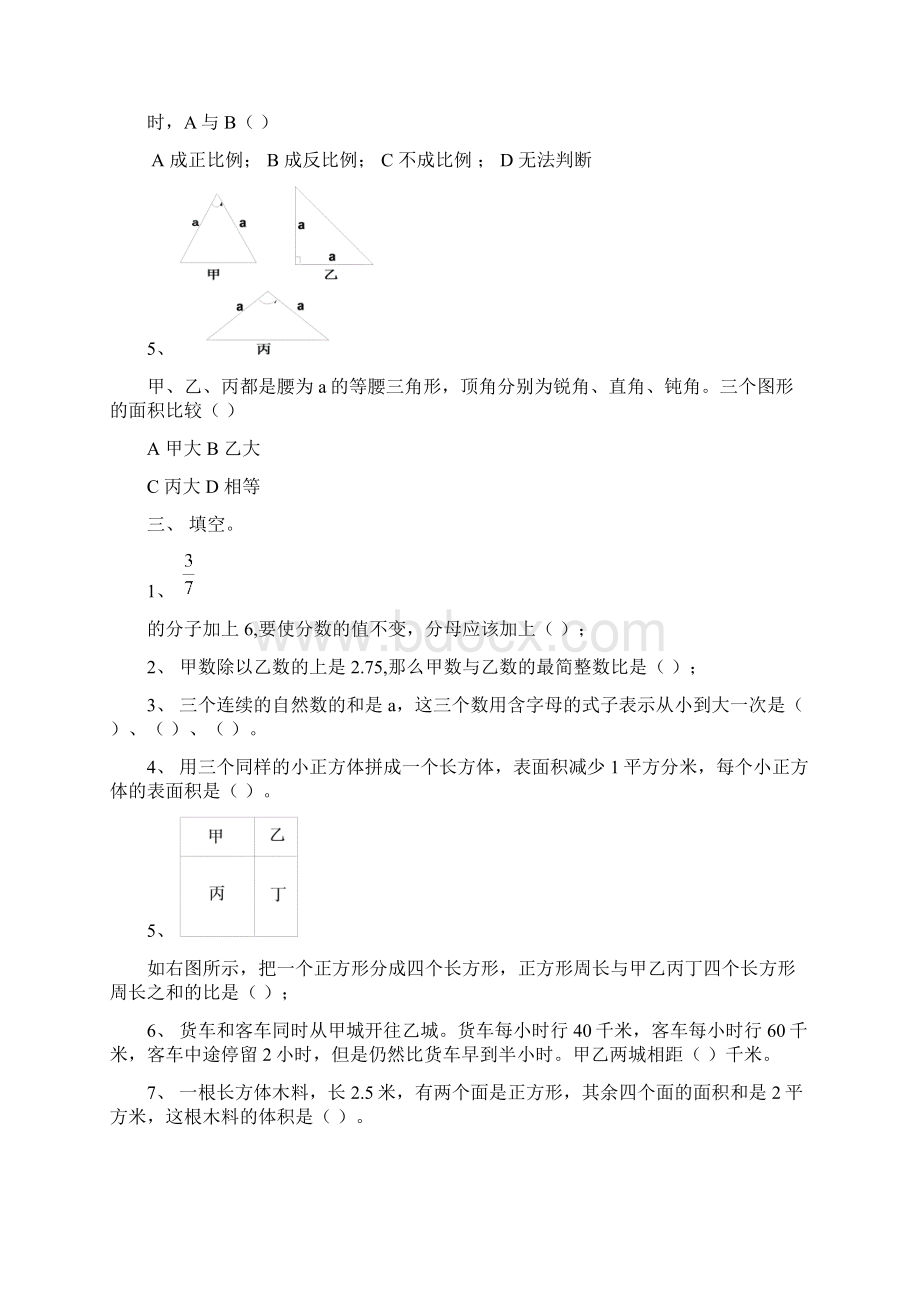 8D初德瑞杯知识竞赛数学试题+答案文档格式.docx_第2页