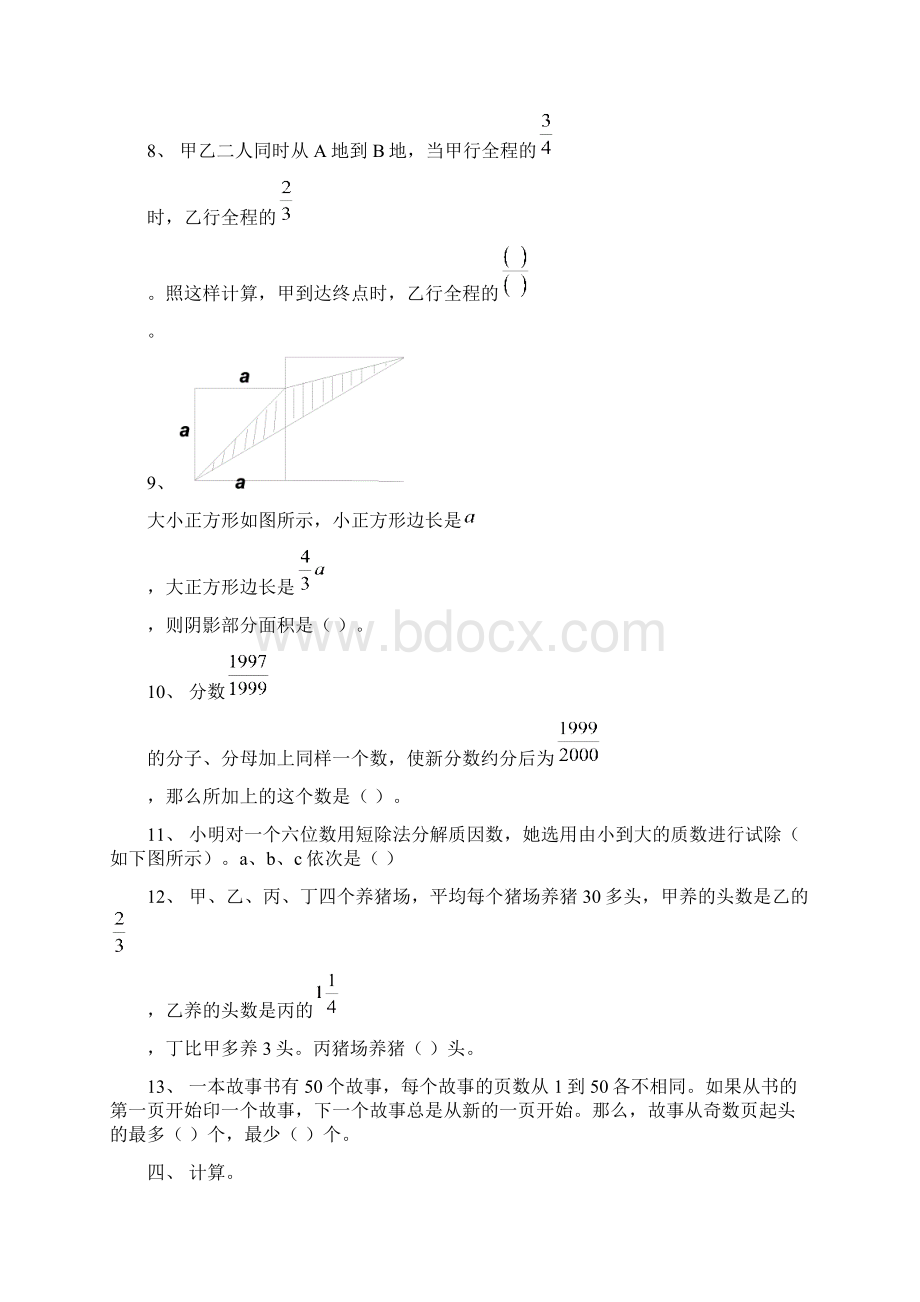 8D初德瑞杯知识竞赛数学试题+答案文档格式.docx_第3页