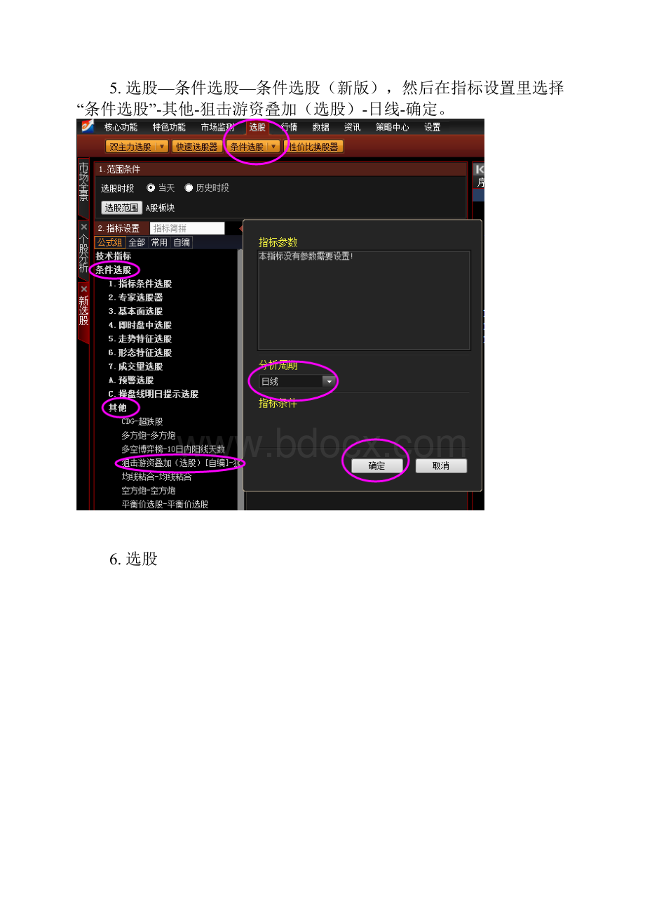 精选匡洺颉股票交易匡洺颉选股指标导入步骤.docx_第3页