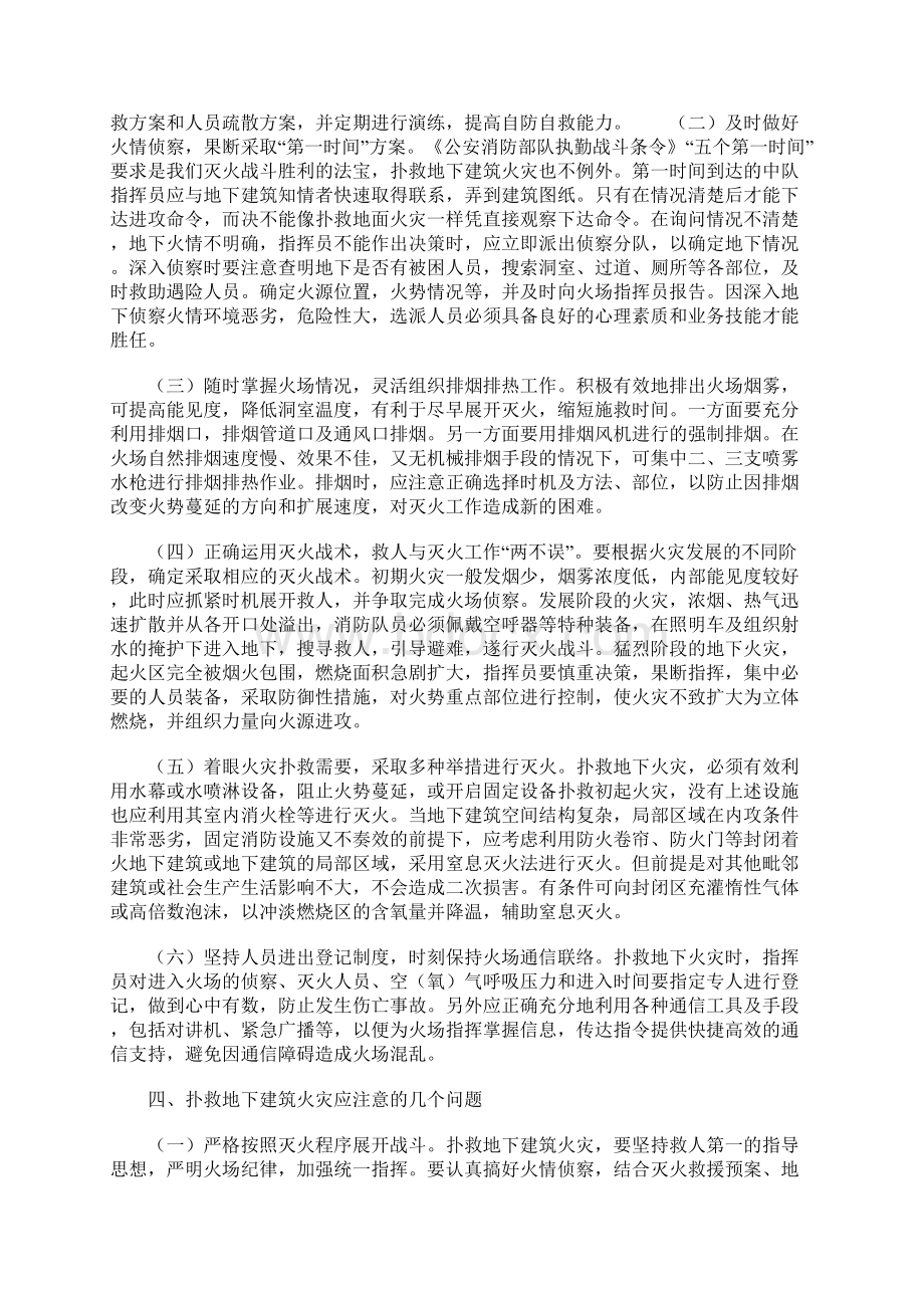 地下建筑火灾扑救的应对之策.docx_第3页