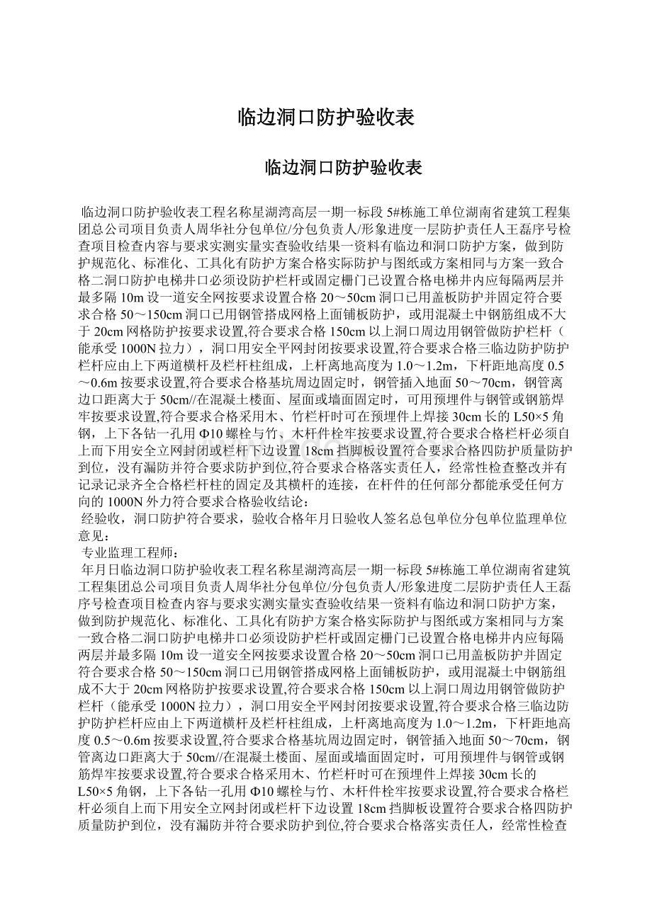 临边洞口防护验收表.docx_第1页