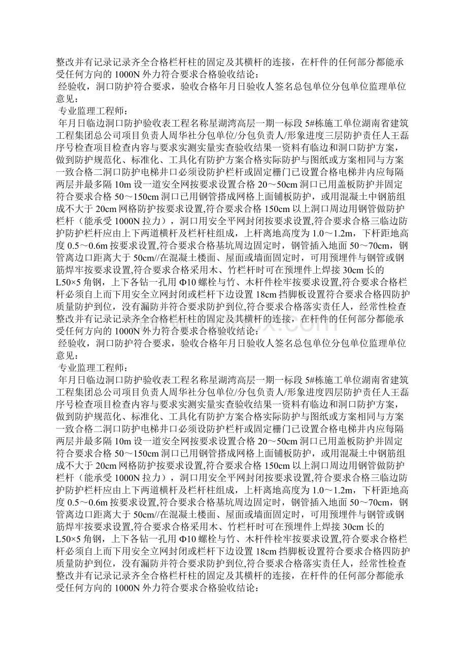 临边洞口防护验收表.docx_第2页