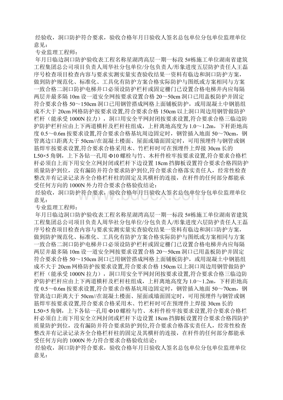 临边洞口防护验收表.docx_第3页