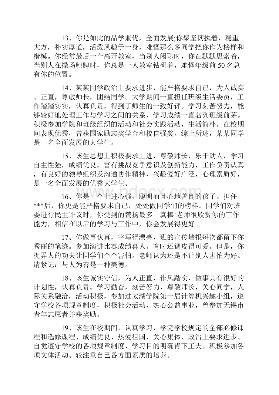 班主任评语大学生班主任鉴定评语简短Word下载.docx_第3页