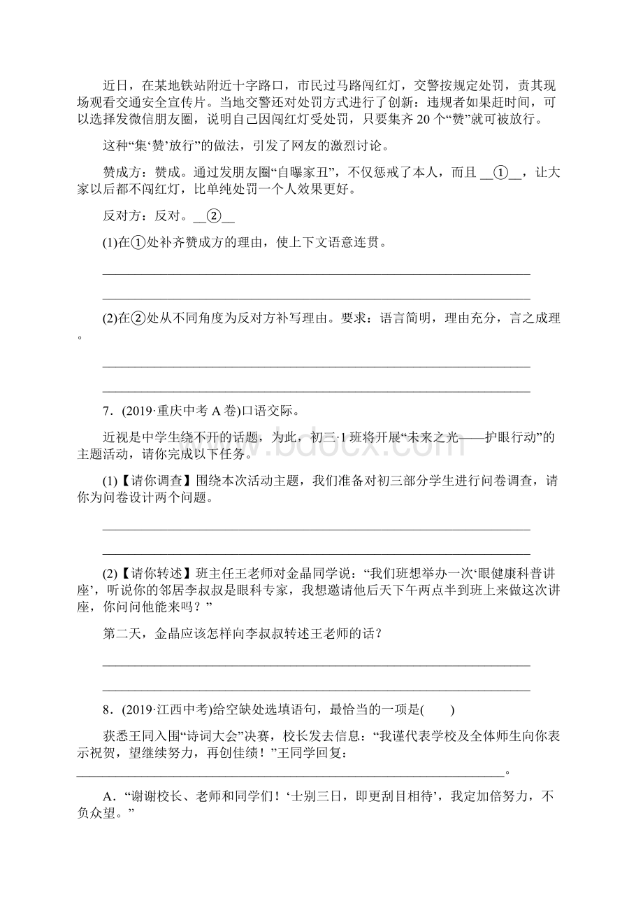 云南中考语文一轮复习 专题九 口语交际Word文件下载.docx_第3页