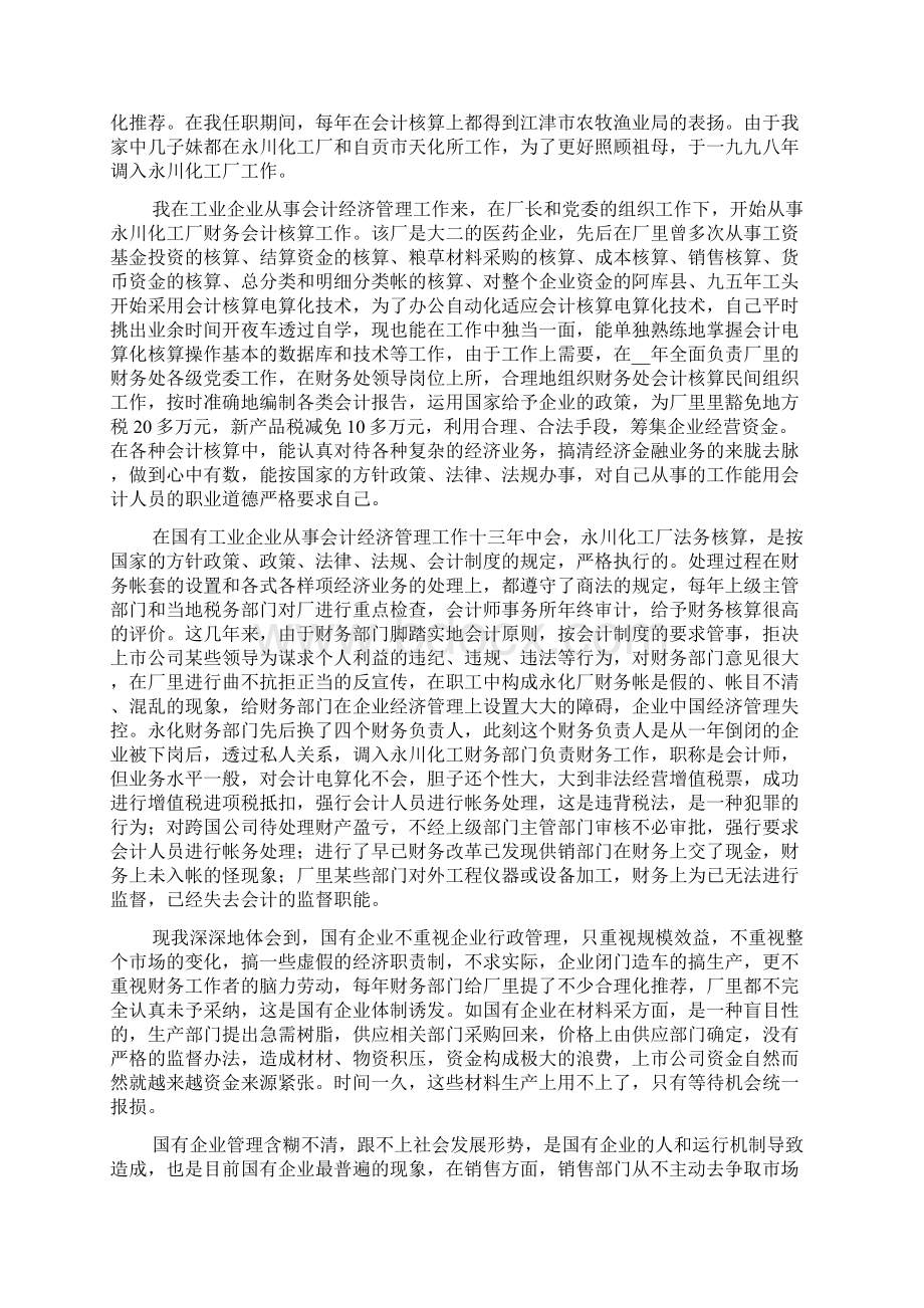 个人工作总结德勤能绩.docx_第3页