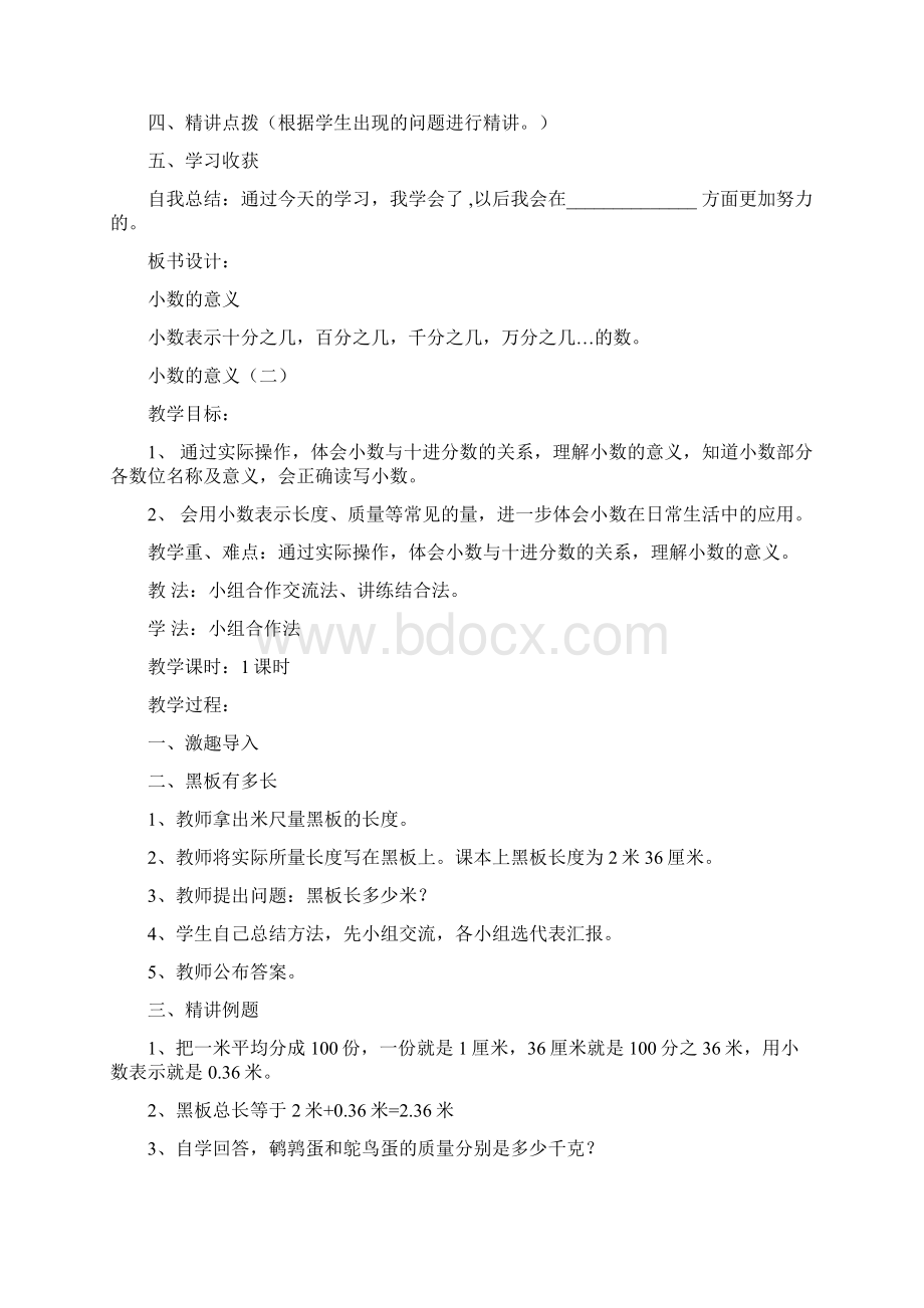 最新年北师大版四年级数学下册全册教案新.docx_第2页