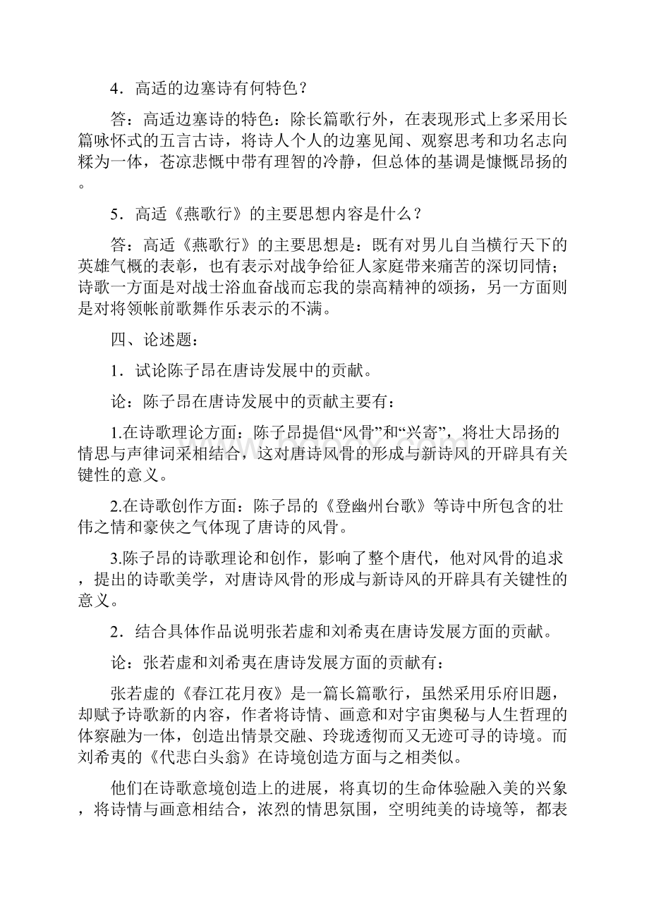 中国文学2离线作业.docx_第3页