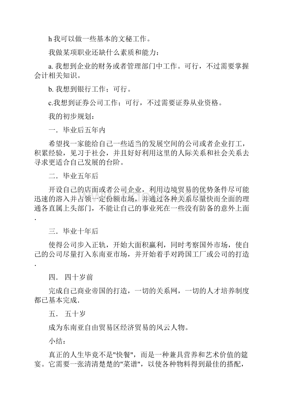 大学生职业生涯规划书数学专业精选多篇.docx_第2页