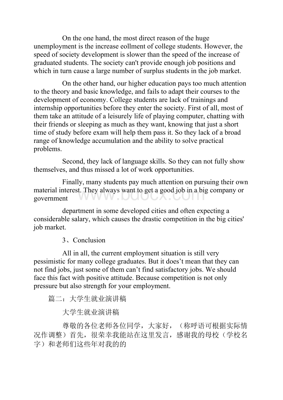 演讲大学生就业英文演讲稿.docx_第2页