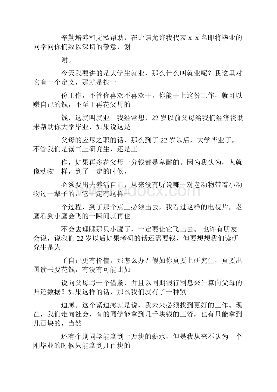 演讲大学生就业英文演讲稿.docx_第3页