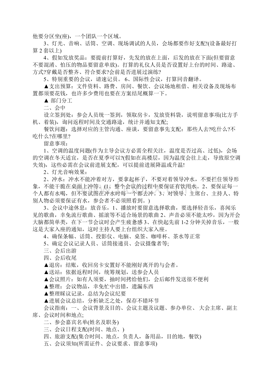 会议策划方案范文Word文档格式.docx_第3页